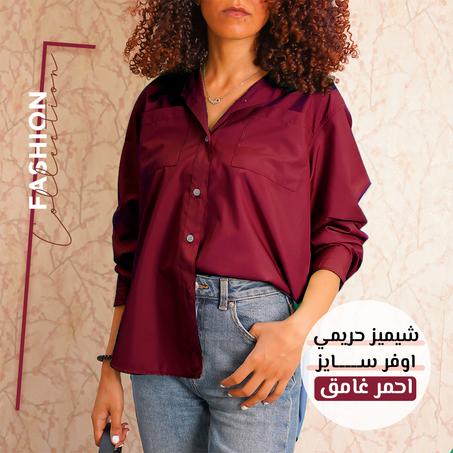 شيميز حريمي اوفر سايز