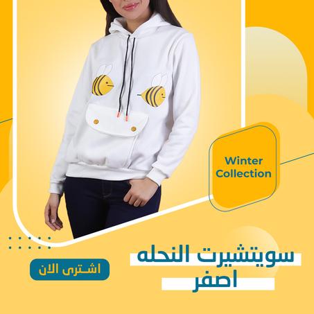 سويتشيرت النحله--وان سايز