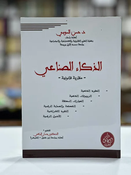 الذكاء الصناعي