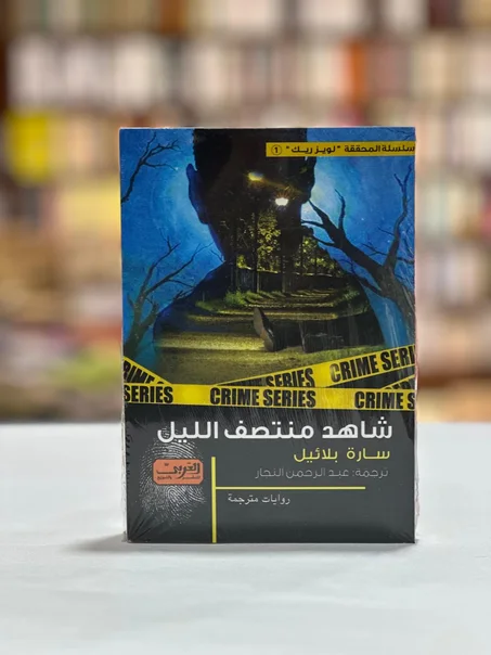 شاهد منتصف الليل