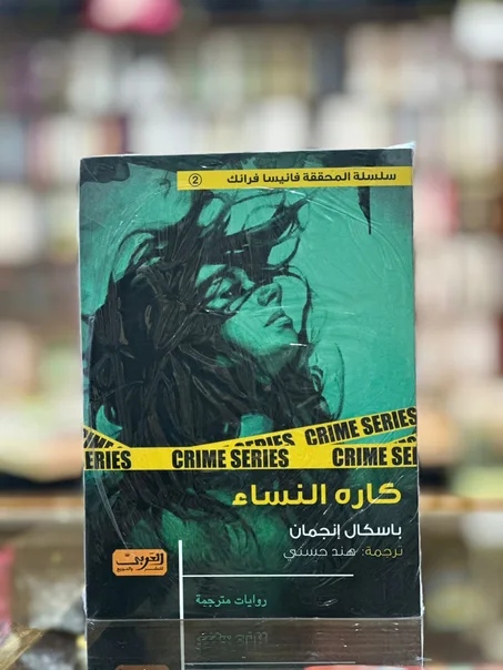 كاره النساء