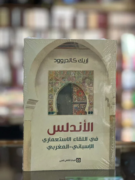 الأندلس- إريك كادروود