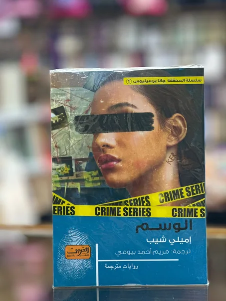 الوسم