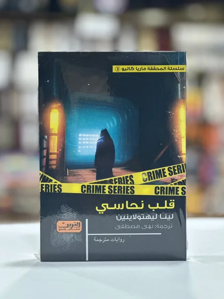 قلب نحاسي