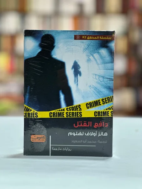 دافع القتل