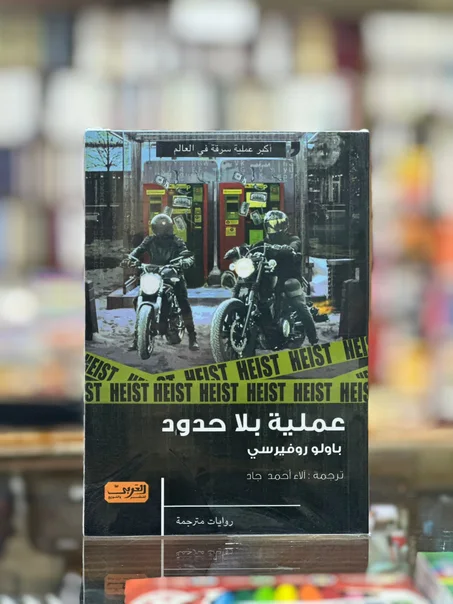 عملية بلا حدود