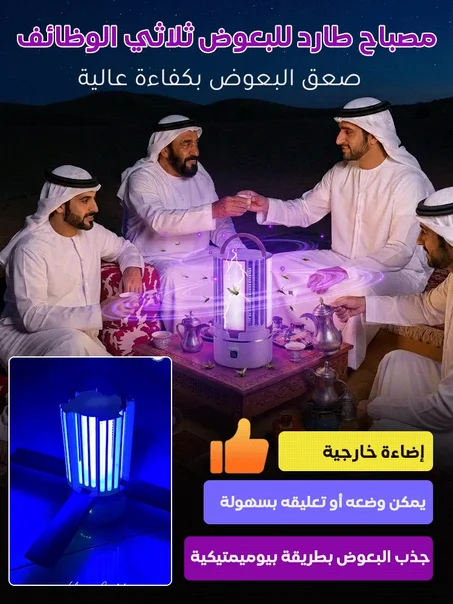 مصباح تخييم خارجي ثلاثي الوظائف بمدة تشغيل طويلة مع إضاءة وقتل البعوض