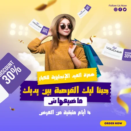 همزة العيد الإنجليزية للكبار