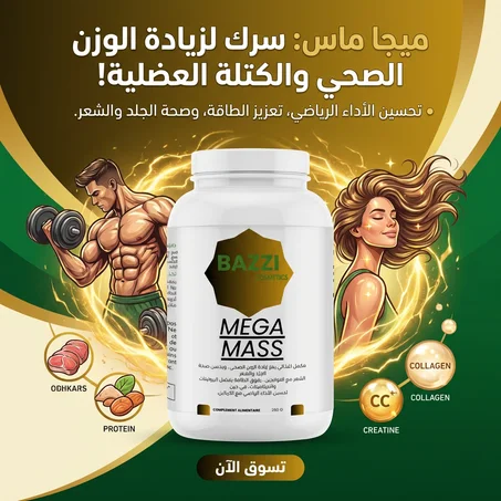 بروتين زيادة الوزن