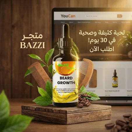 زيت تكبير اللحية