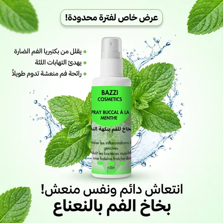 بخاخ للفم بنكهة النعناع