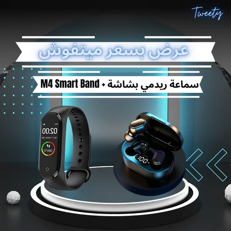 سماعة ريدمي بشاشة + M4 Smart Band