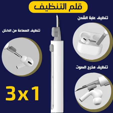 قلم تنظيف الايربودز 3 في 1