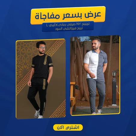 عرض 2ترينج اسود ورمادي