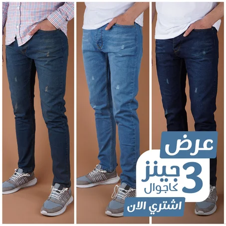 ٣ جينز كاجوال