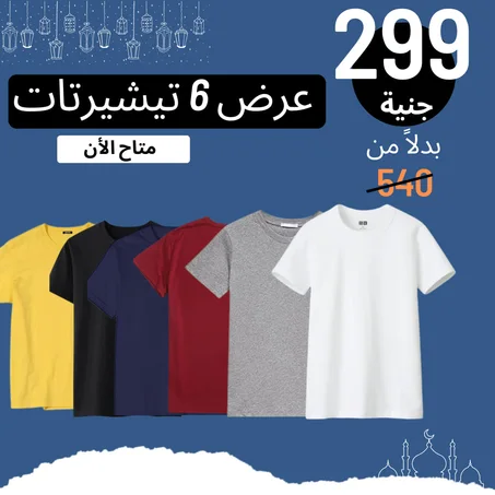 عرض 6 تيشيرتات بيزك