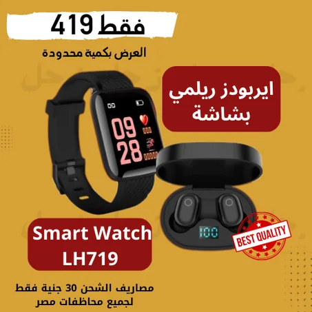 Smart Watch LH719 + ايربودز ريدمي بشاشة