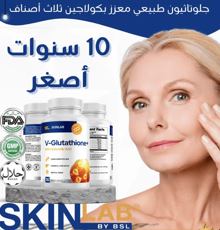 جلوتاثيون طبيعي, معزز بكولاجين ثلاث آصناف