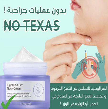 -Cream Neck ,تخلص من العنق المزدوج -