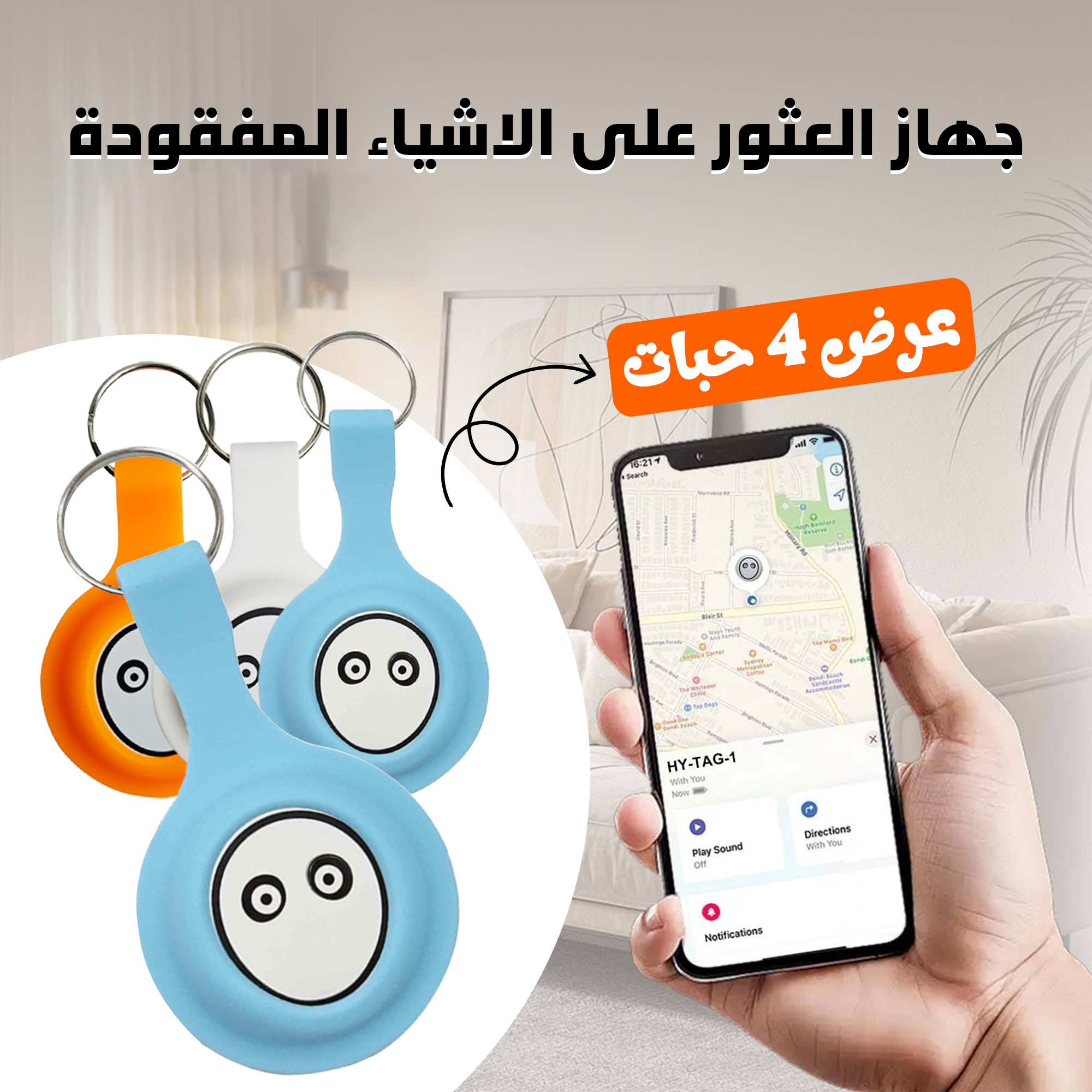 أربع حبات جهاز العثور على الأشياء المفقودة للأيفون