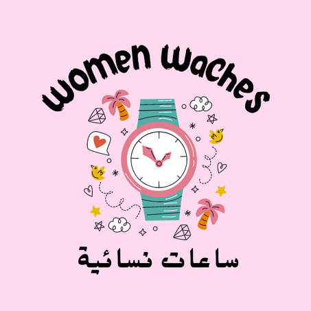 ساعات نسائية