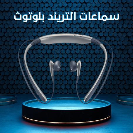سماعة البلوتوث التريند