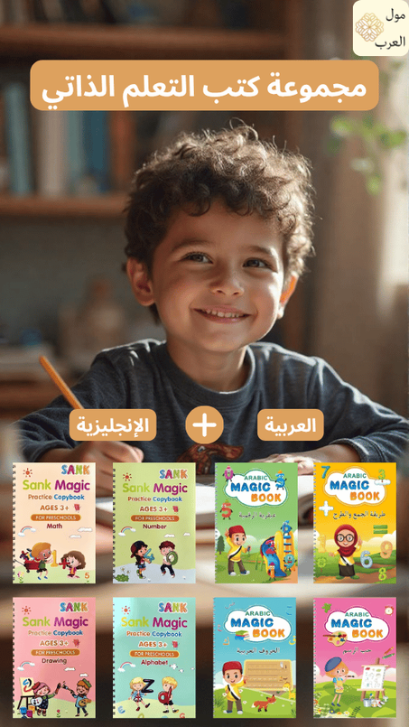 كتب التعليم الذاتي للأطفال