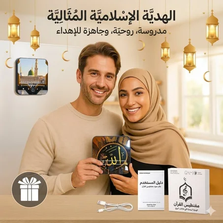 قارئ قرآن مغناطيسي