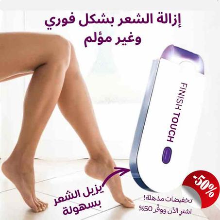 جهاز نزع شعر الجسم السريع بدون آلم لكافة أنحاء الجسم