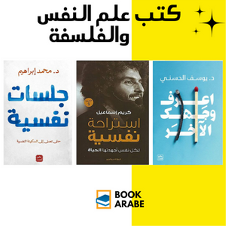 كتب علم النفس والفلسفة