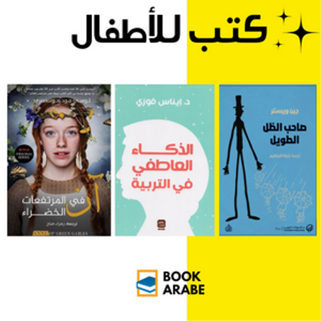 كتب للأطفال