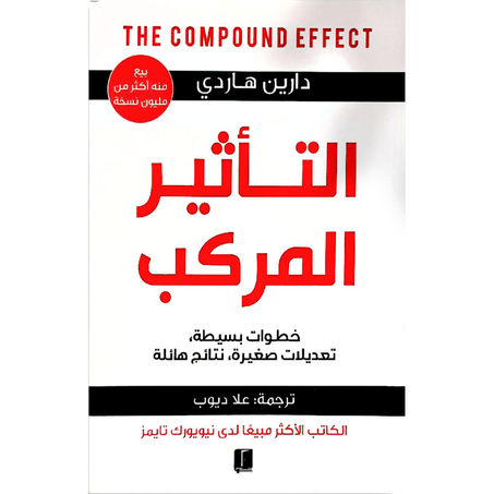 التأثير المركب