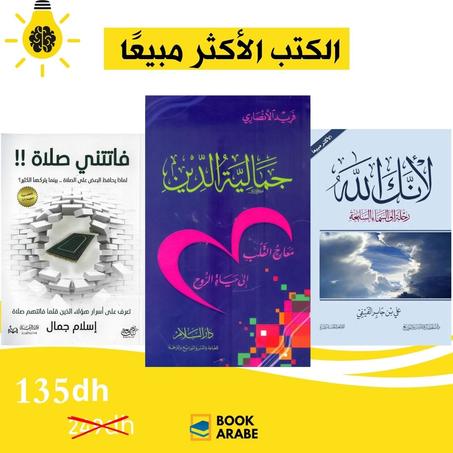 أفضل الكتب الدينية