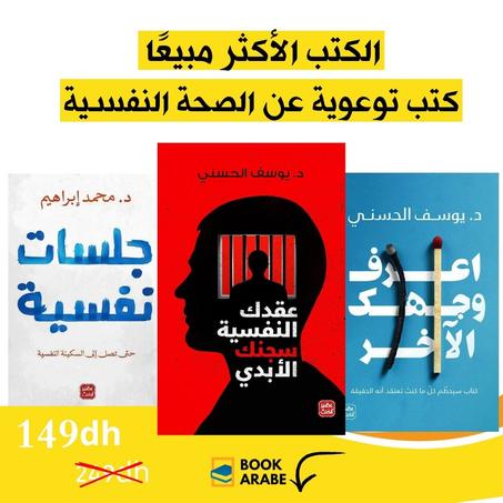 كتب توعوية عن الصحة النفسية