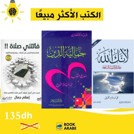 أفضل الكتب الدينية