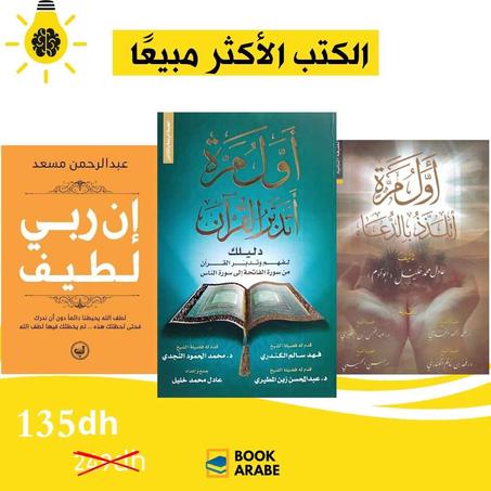 أفضل الكتب الدينية