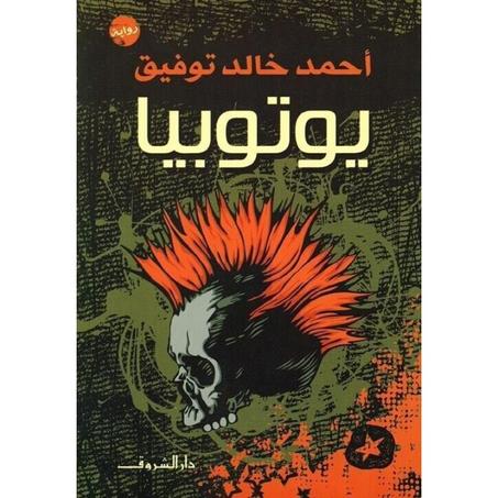 رواية يوتوبيا