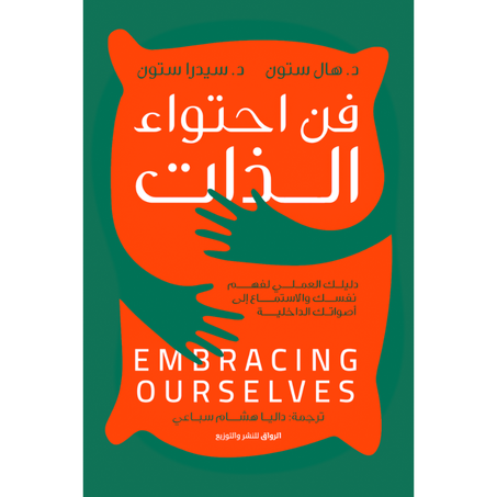 كتاب فن احتواء الذات