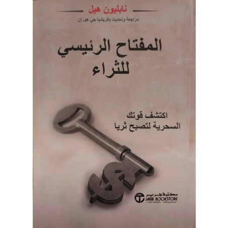 المفتاح الرئيسي للثراء