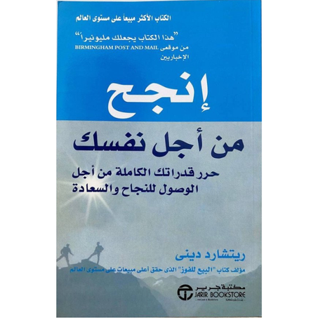 إنجح من أجل نفسك