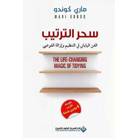 سحر الترتيب