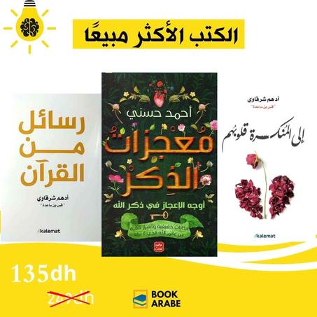 أفضل الكتب الدينية