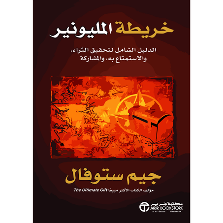 خريطة المليونير