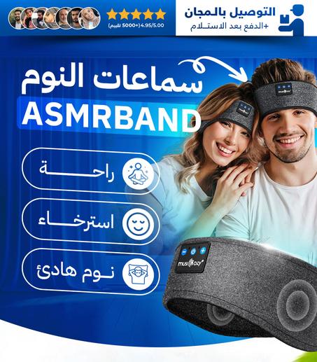ASMRBAND سماعات
