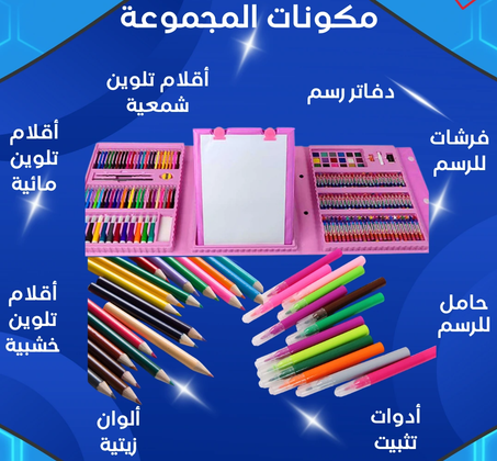 مجموعة الرسم المتكاملة للأطفال