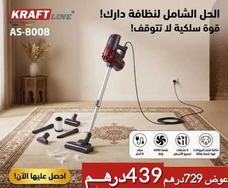 مكنسة كهربائية سلكية Kraft line 4500w