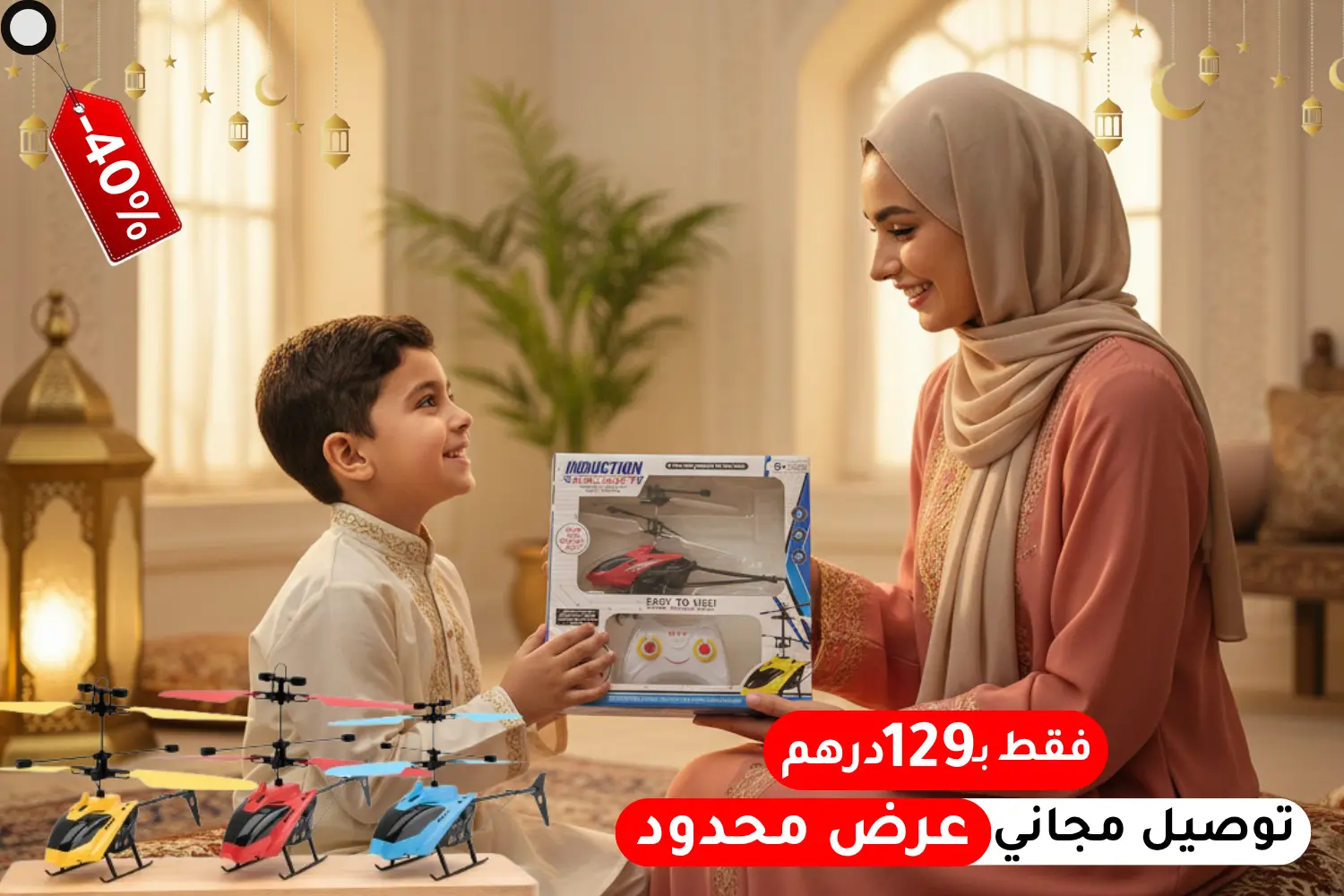 هليكوبتر ذكية | Hélicoptère intelligent