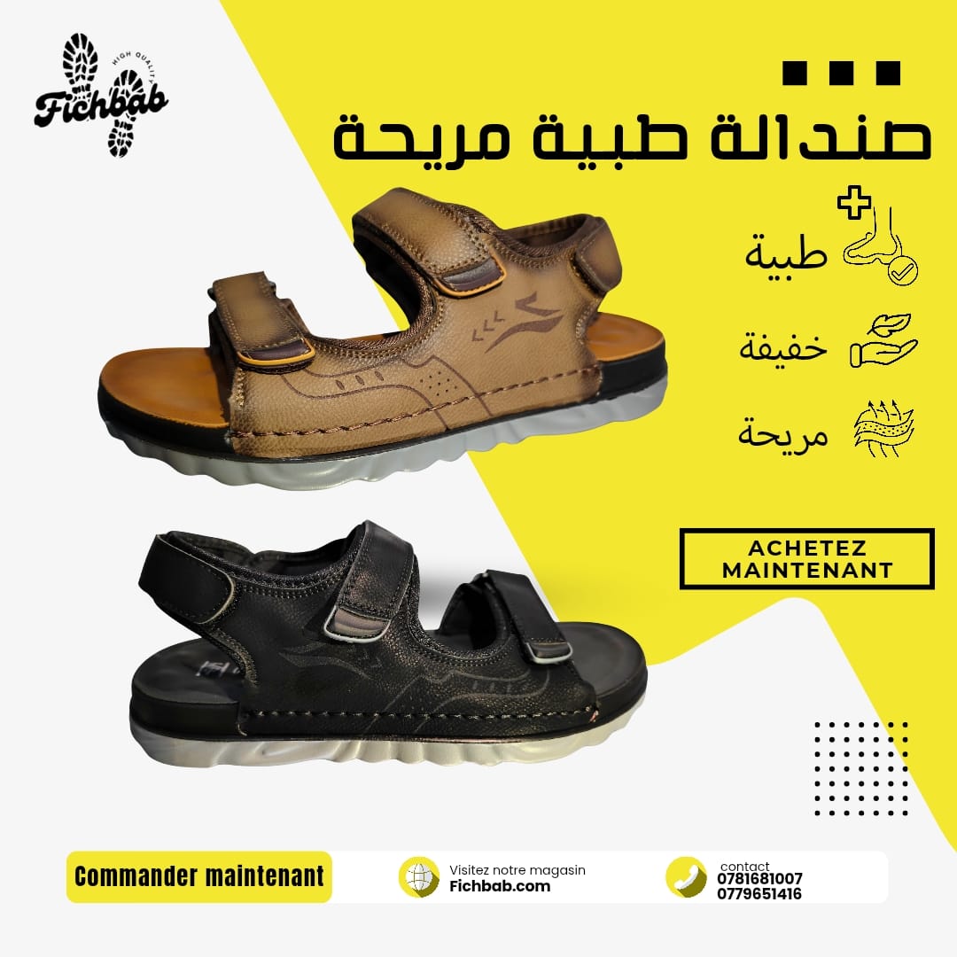 صندالة طبية 2