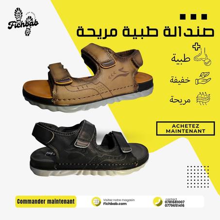 صندالة طبية 2