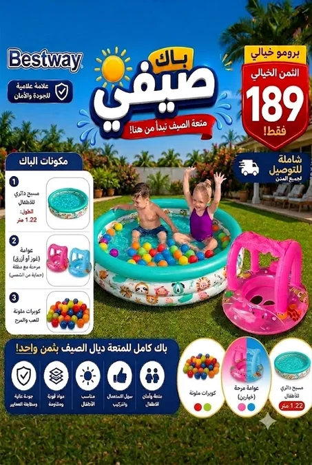 باك صيفي للأطفال – متعة ولعب في كل لحظة! bestway-pack-piscine
